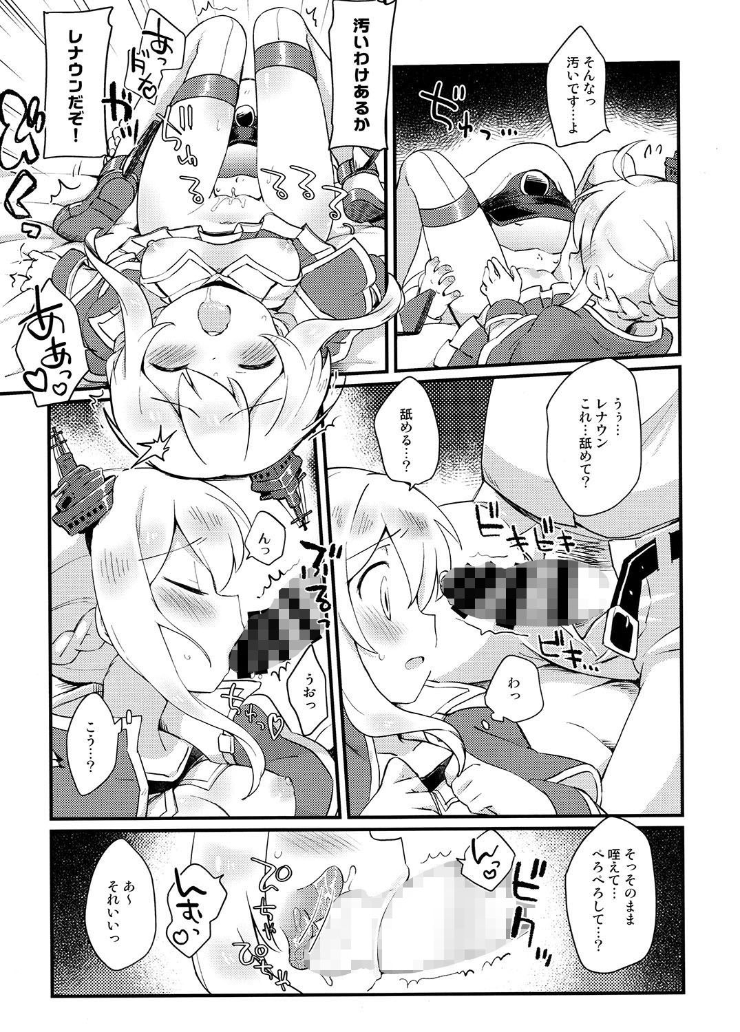 サンプル画像1:ケッコンしたからいいよねレナウン！？(ころもにゅ) [d_147158]
