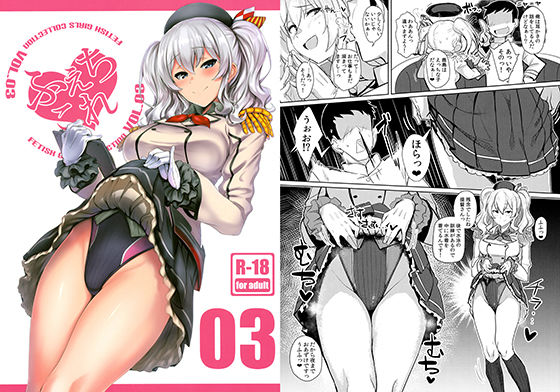 ふぇちこれVOL.03無料サンプル画像