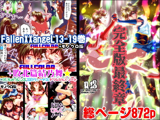 FallenXXangeL完全版結乃舞 | 爽やか処理済み痛快空間