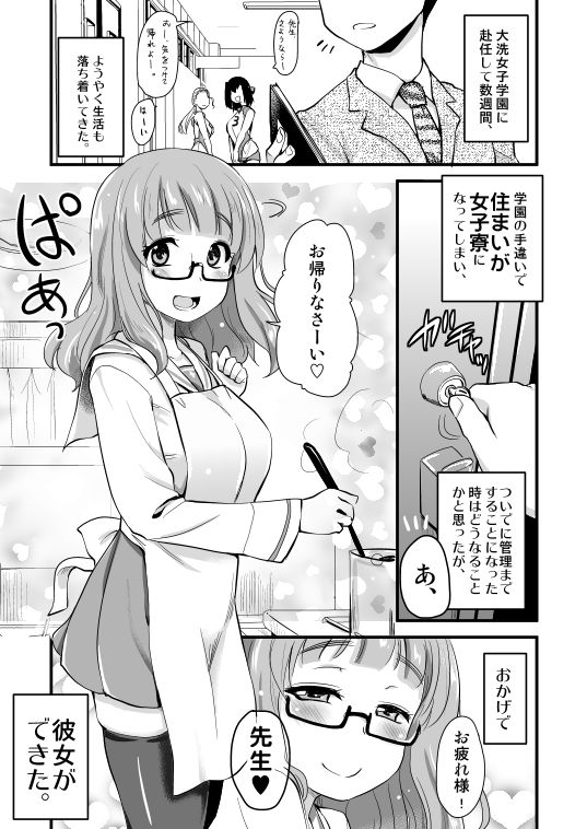 サンプル画像1:武部沙織ちゃんという彼女との日常。(真・聖堂☆本舗) [d_147184]