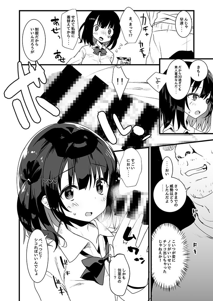 サンプル画像6:JK(ハイムミント) [d_147203]