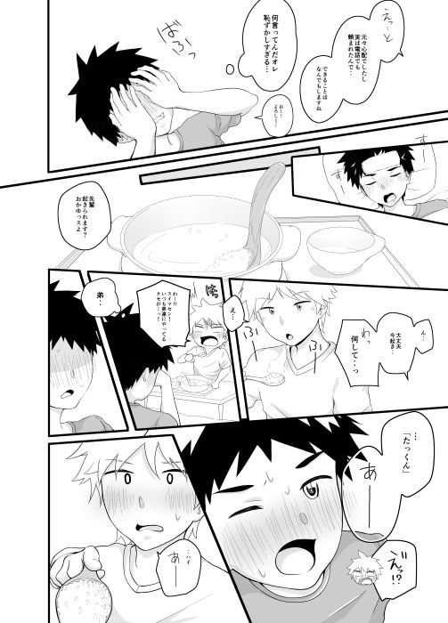 体温上昇注意報!画像no.4