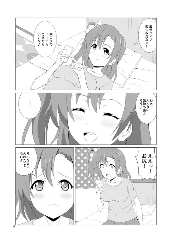 穂乃果のアナル解禁画像no.2
