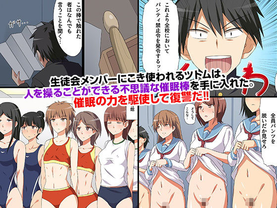 サンプル画像1:催眠術でブラック校則つくっちゃいました(hcom) [d_147228]