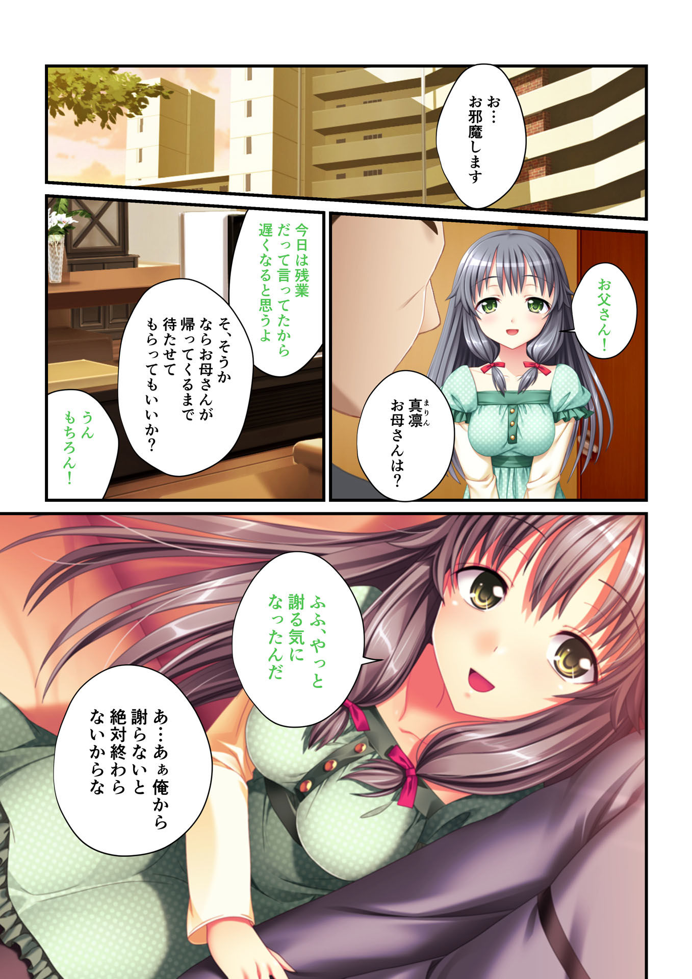 サンプル画像1:パパ活ハーレム 義娘JKたちのエッチな誘惑（4） フルカラーコミック版(どろっぷす！) [d_147229]