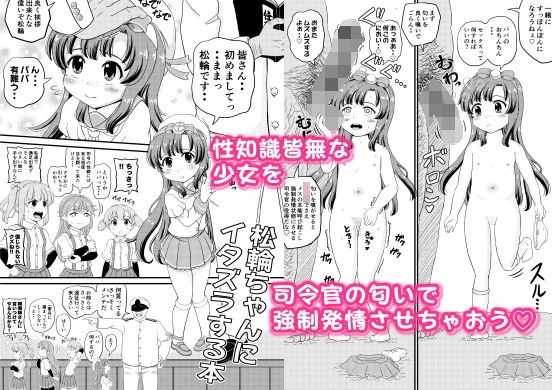 松輪ちゃんにイタズラ無料サンプル画像