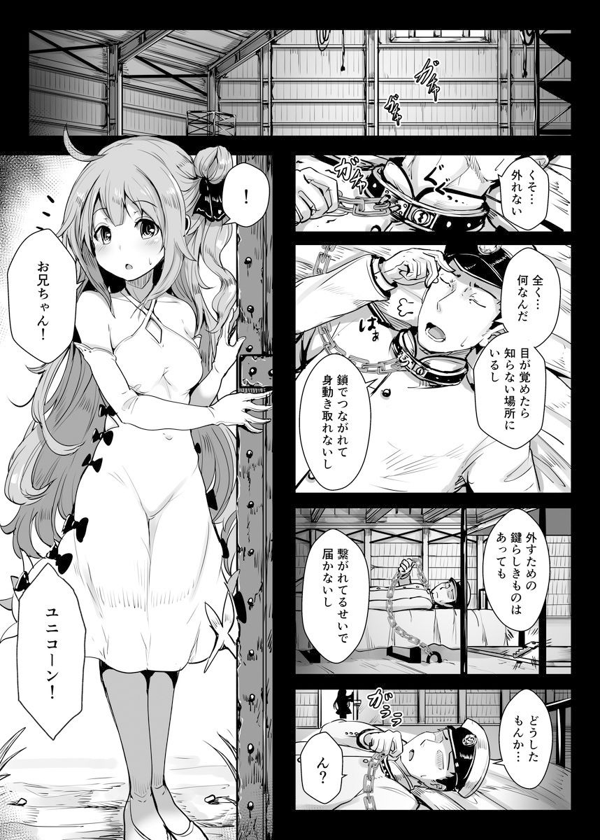 サンプル画像1:ユニコーンといっしょ(はくせん) [d_147241]