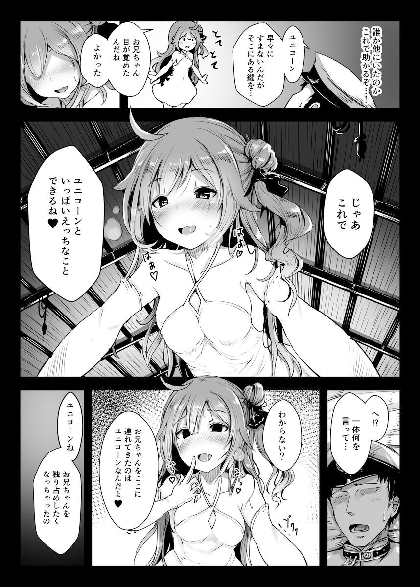 サンプル画像2:ユニコーンといっしょ(はくせん) [d_147241]