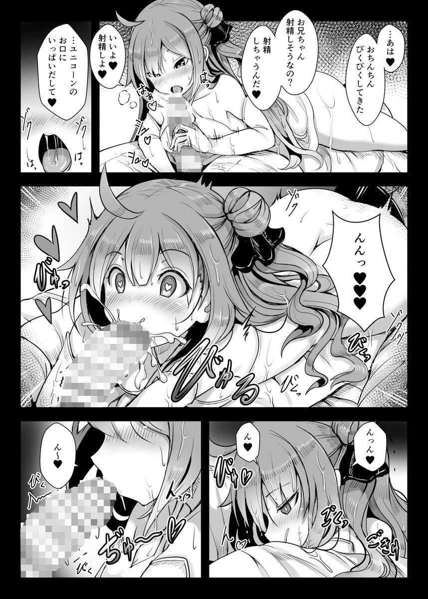 サンプル画像4:ユニコーンといっしょ(はくせん) [d_147241]