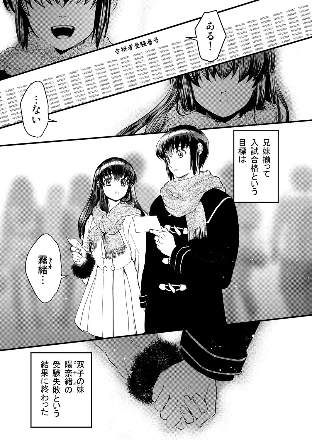 サンプル画像1:キリオとヒナオ ～変えられていく僕のカタワレ～(床子屋) [d_147249]