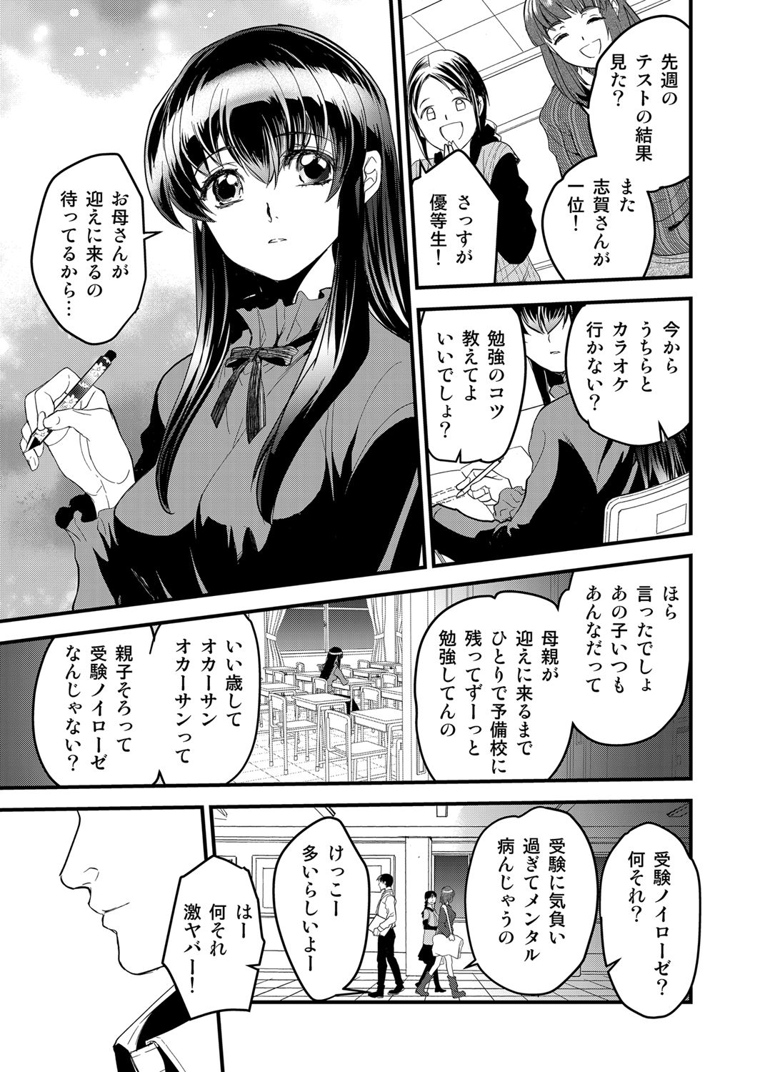 キリオとヒナオ ~変えられていく僕のカタワレ~画像no.2