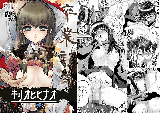 キリオとヒナオ ~変えられていく僕のカタワレ~無料サンプル画像