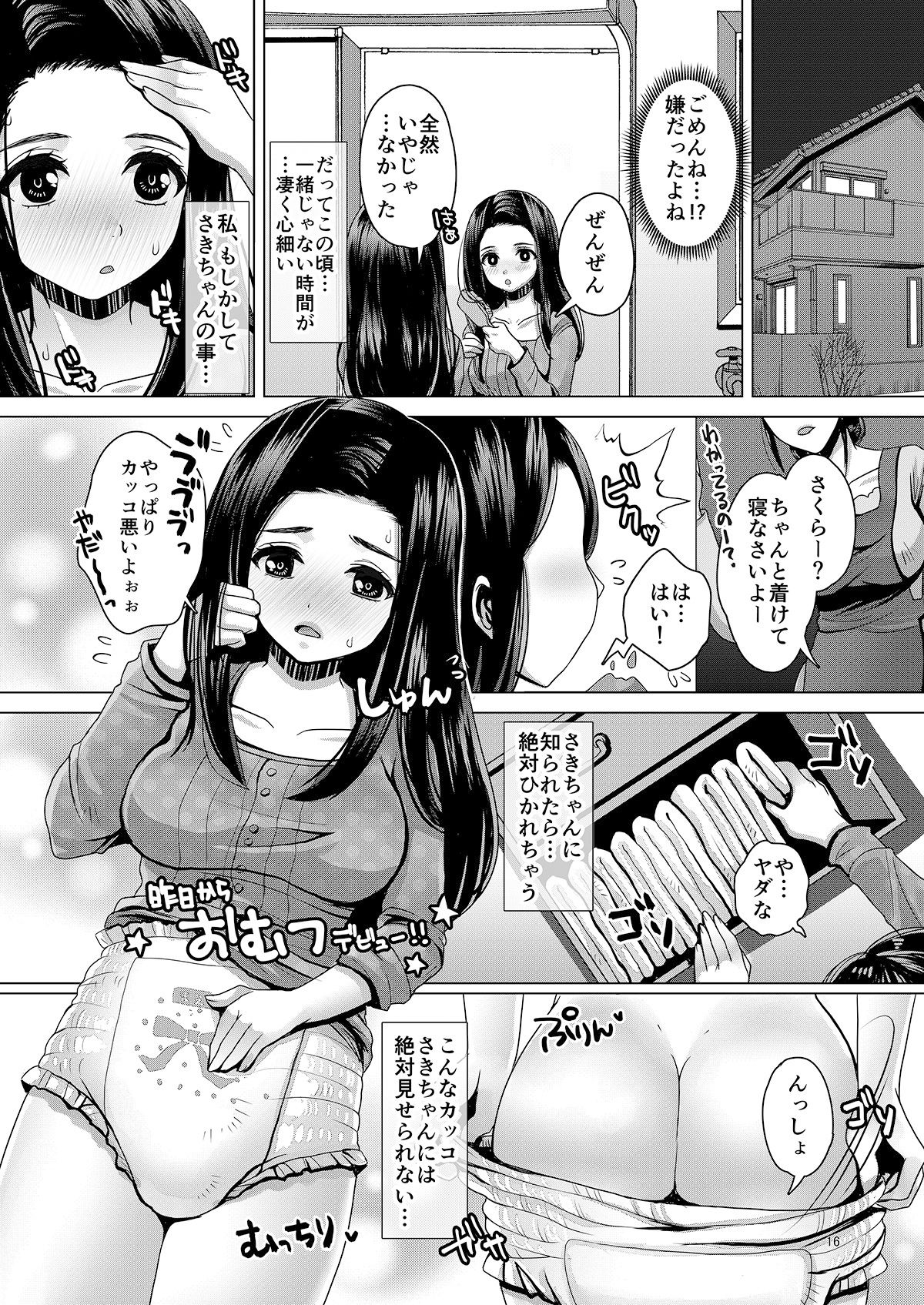 サンプル画像4:誰にも言えない、恥ずかしいおもらし。～でちゃう。2.0(Princess cage) [d_147254]