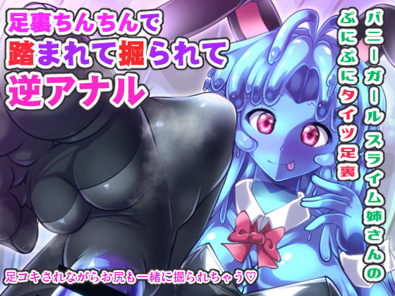 ふたなり黒タイツのスライム姉さん4無料サンプル画像