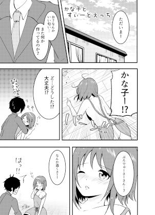 サンプル画像1:かな子とすぃーとえっち(はとごはん［はと1羽］) [d_147262]