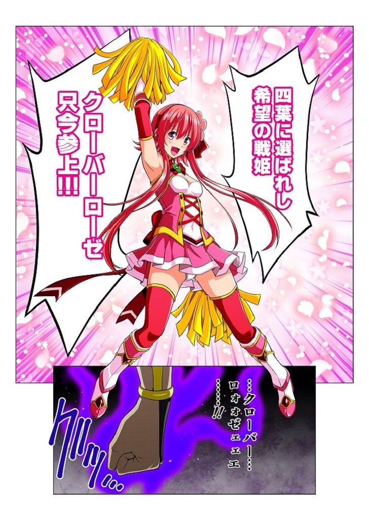 サンプル画像1:四葉の戦姫クローバーローゼ(こえだ商店) [d_147266]