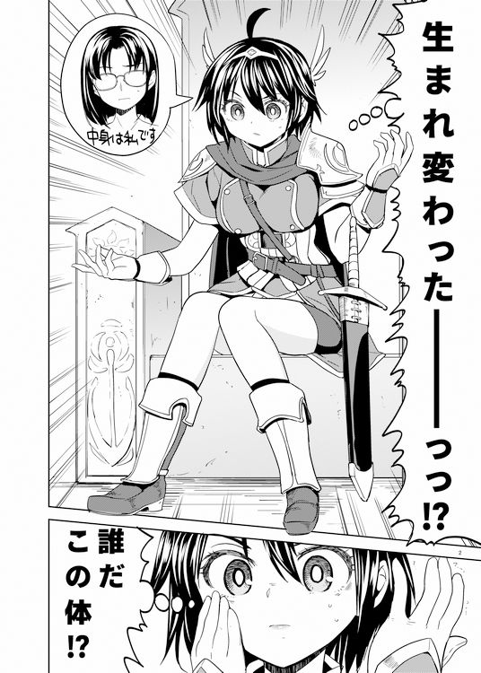 サンプル画像1:女勇者に転生したら魔族の妻が5人もいるらしい(ネダオレ) [d_147277]