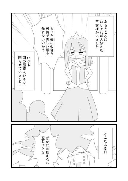サンプル画像2:裸の王女様(ぽぺお) [d_147296]