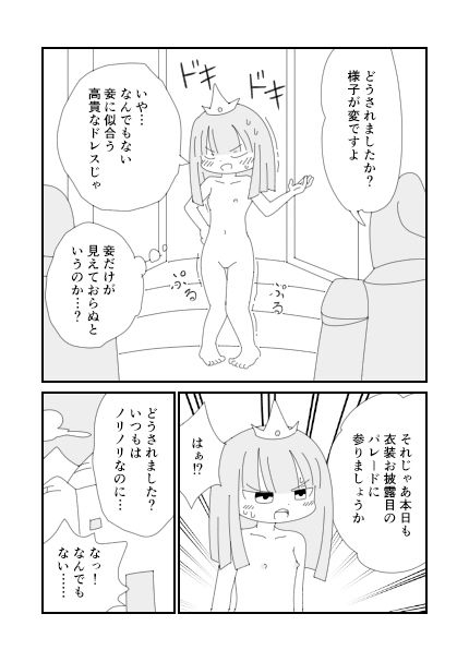 サンプル画像5:裸の王女様(ぽぺお) [d_147296]