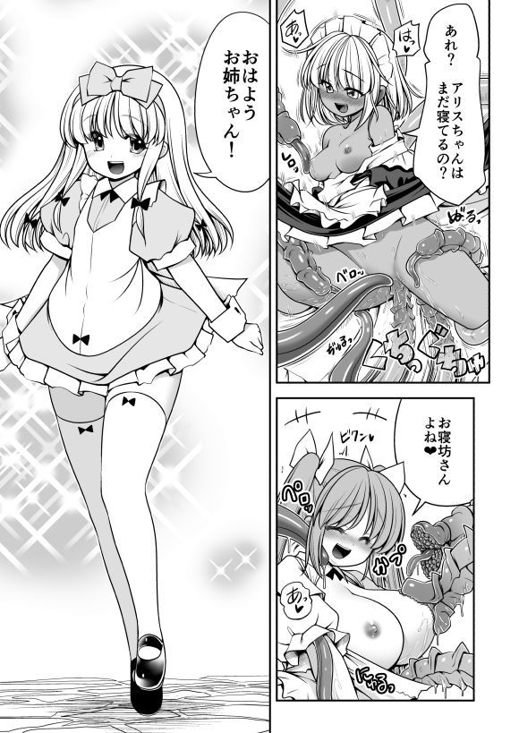 サンプル画像2:異種姦の国のアリス(世捨人な漫画描き) [d_147299]