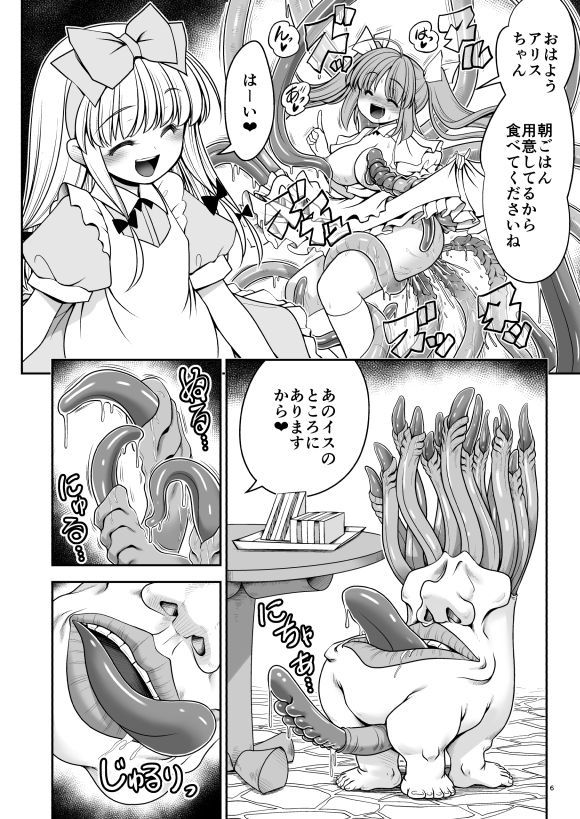 サンプル画像3:異種姦の国のアリス(世捨人な漫画描き) [d_147299]