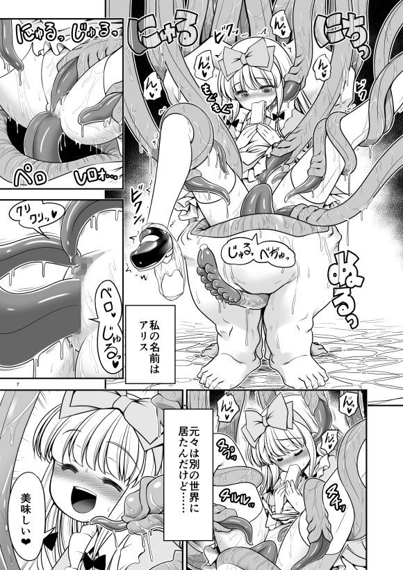 サンプル画像4:異種姦の国のアリス(世捨人な漫画描き) [d_147299]