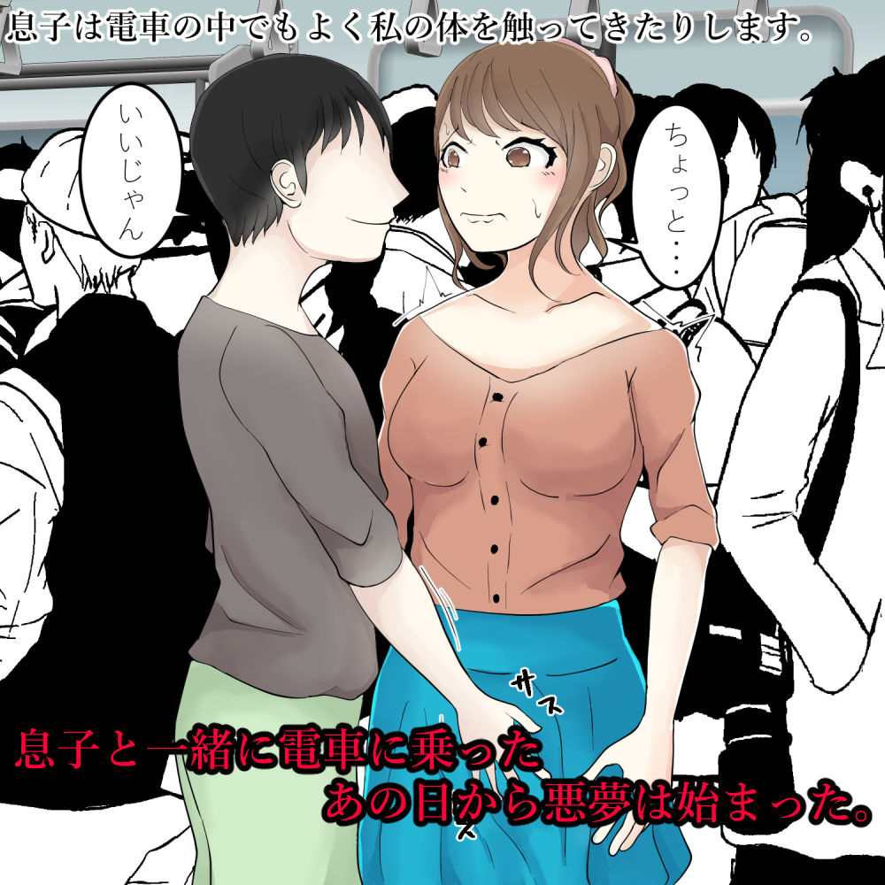 サンプル画像1:大好きなママが寝取られた悪夢 出会い編 前編(Anatis) [d_147303]