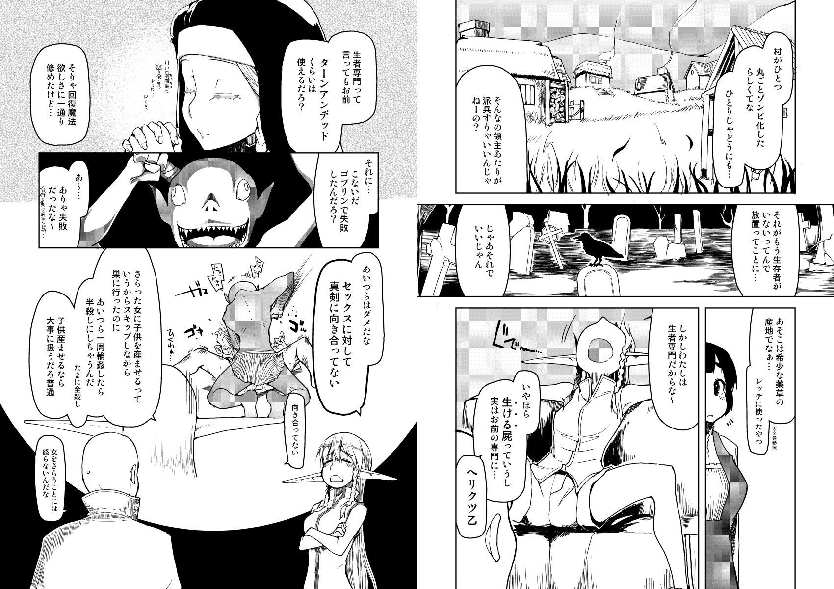 サンプル画像2:ドスケベエルフの異種姦日記 6(めたもる) [d_147305]