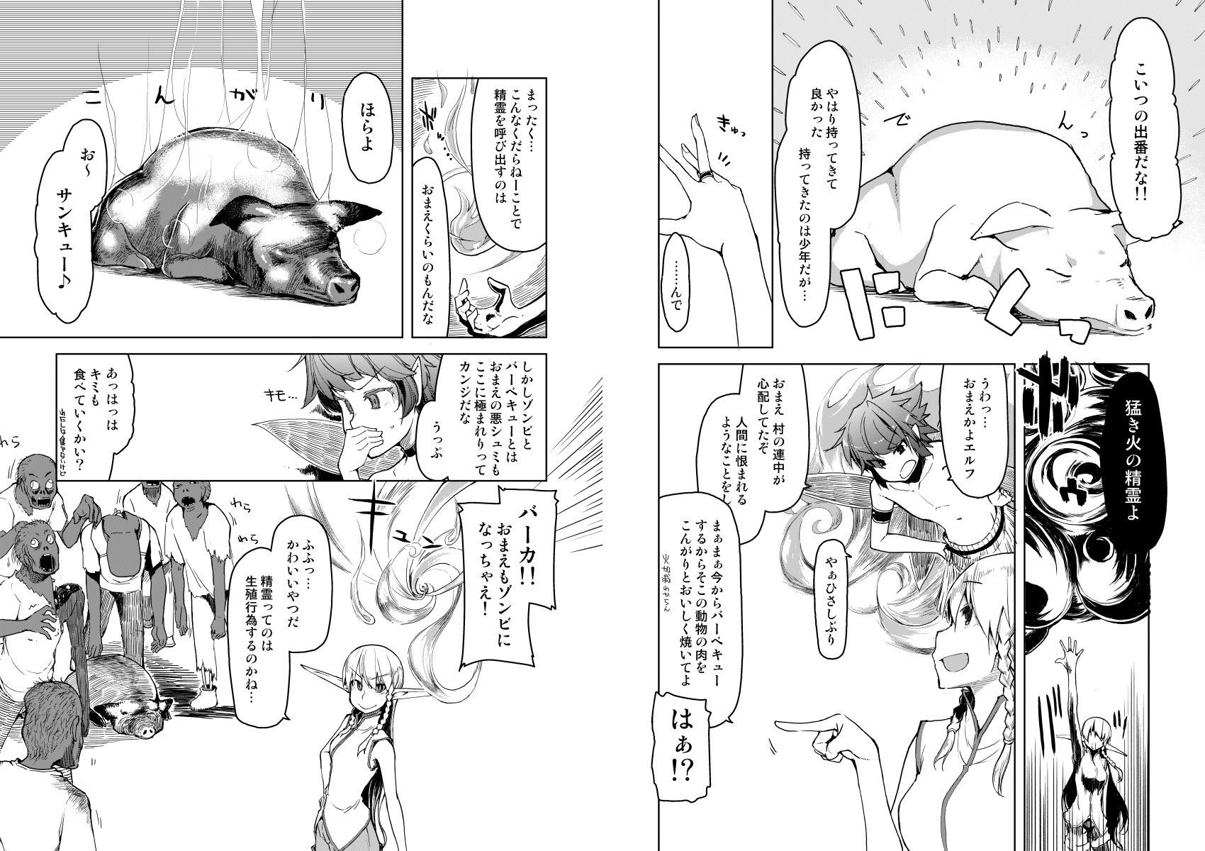 サンプル画像6:ドスケベエルフの異種姦日記 6(めたもる) [d_147305]