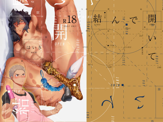 結んで開いて無料サンプル画像