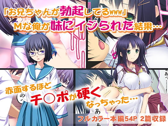 お兄ちゃんが勃起してるwww Mな俺が妹にイジられた結果…無料サンプル画像