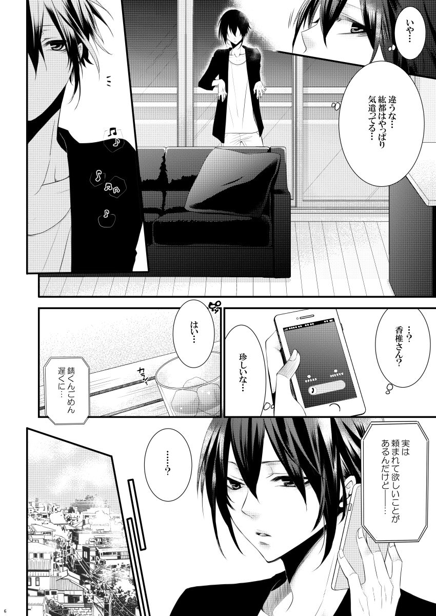 戀ノ棘番外編画像no.2