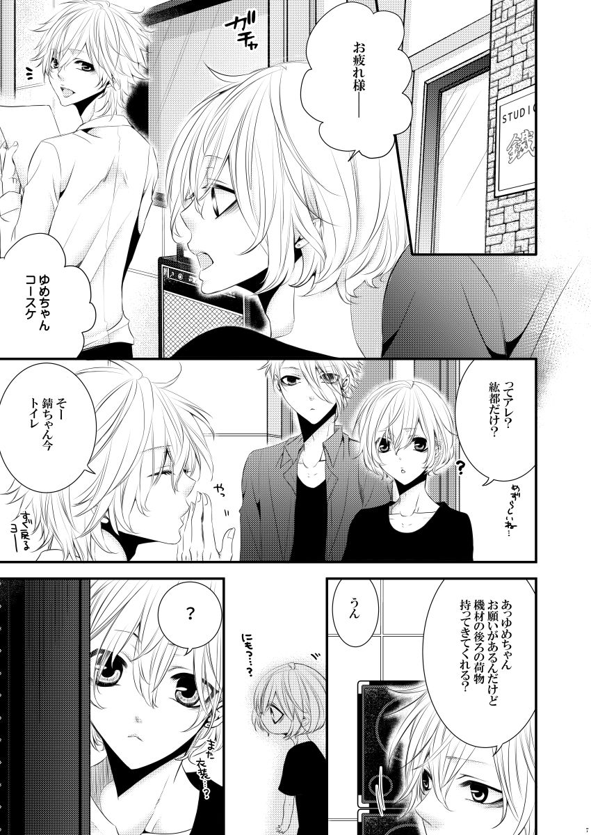 戀ノ棘番外編画像no.3
