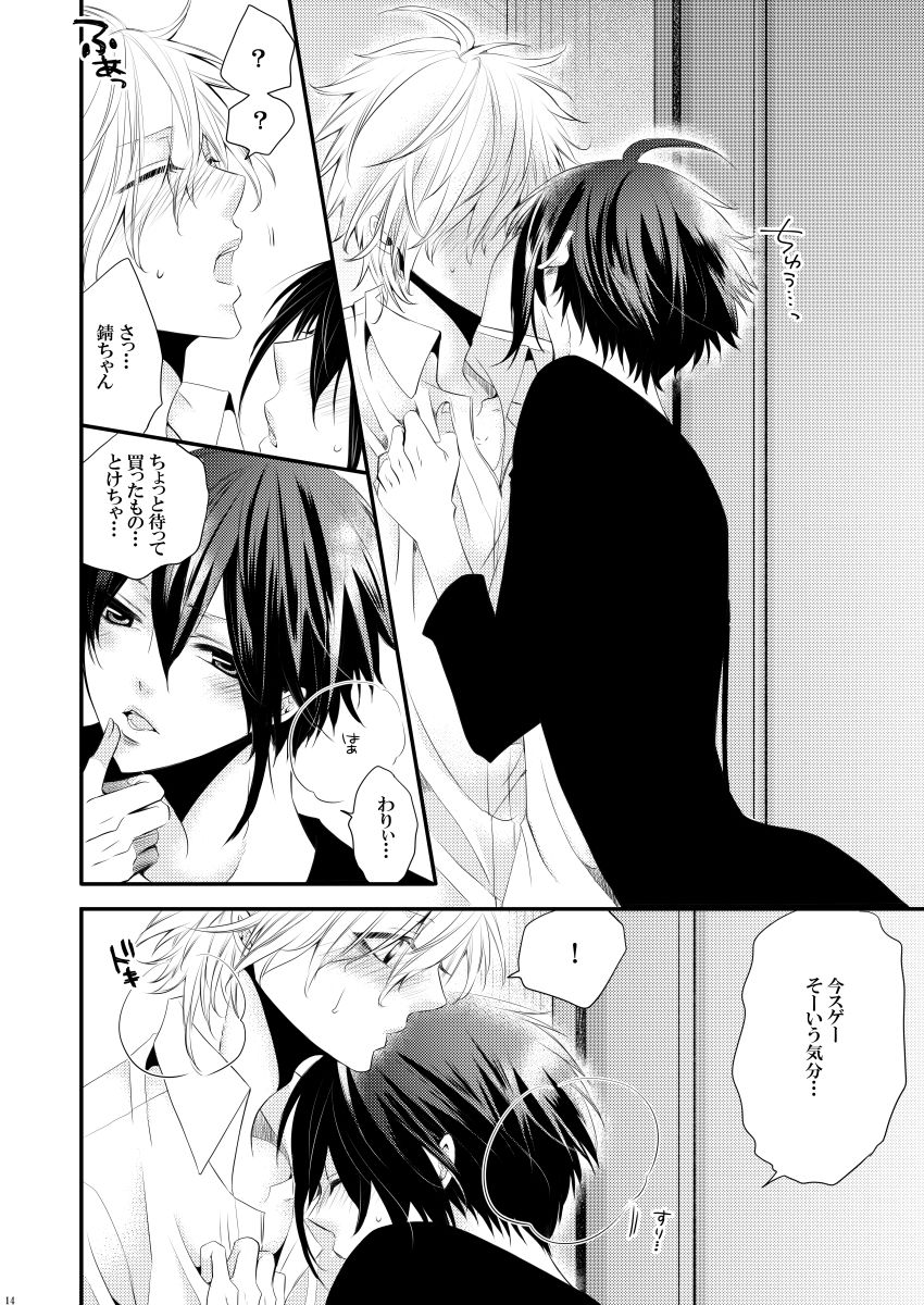 戀ノ棘番外編画像no.6