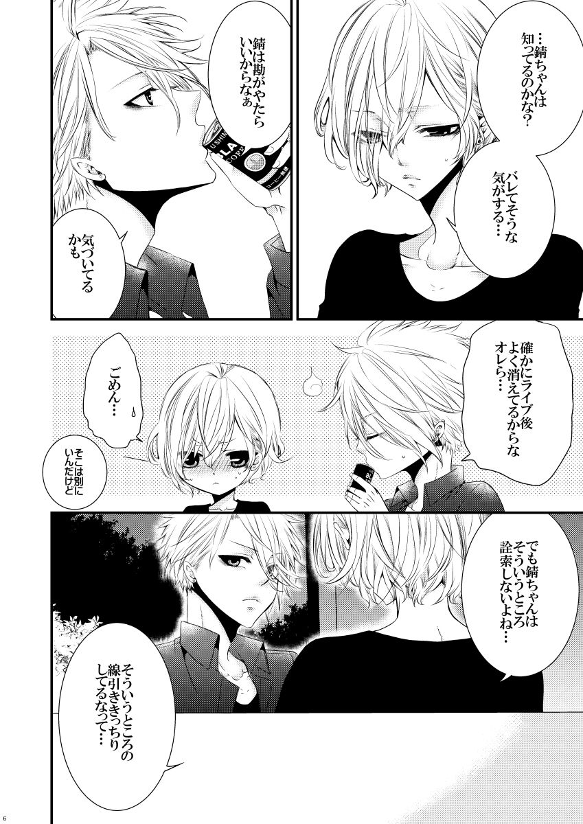 【無料】戀ノ棘-その後のお話。-画像no.2