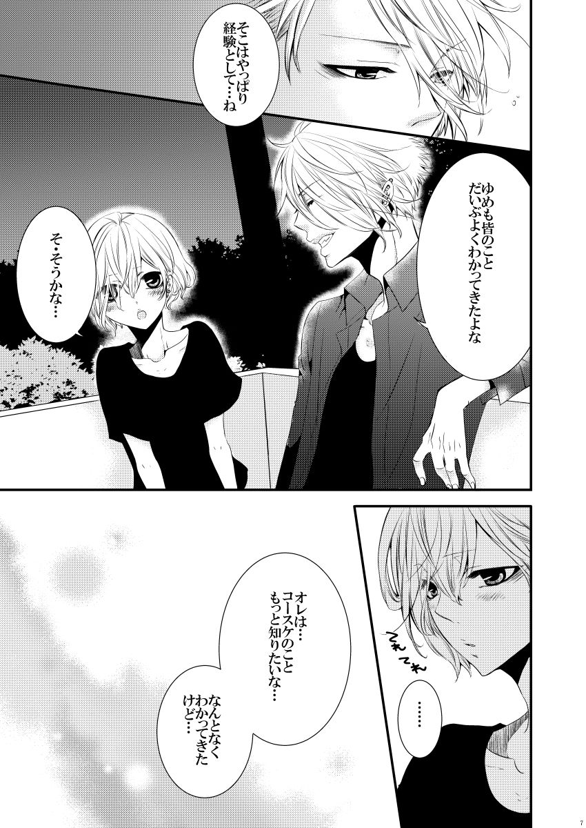 【無料】戀ノ棘-その後のお話。-画像no.3