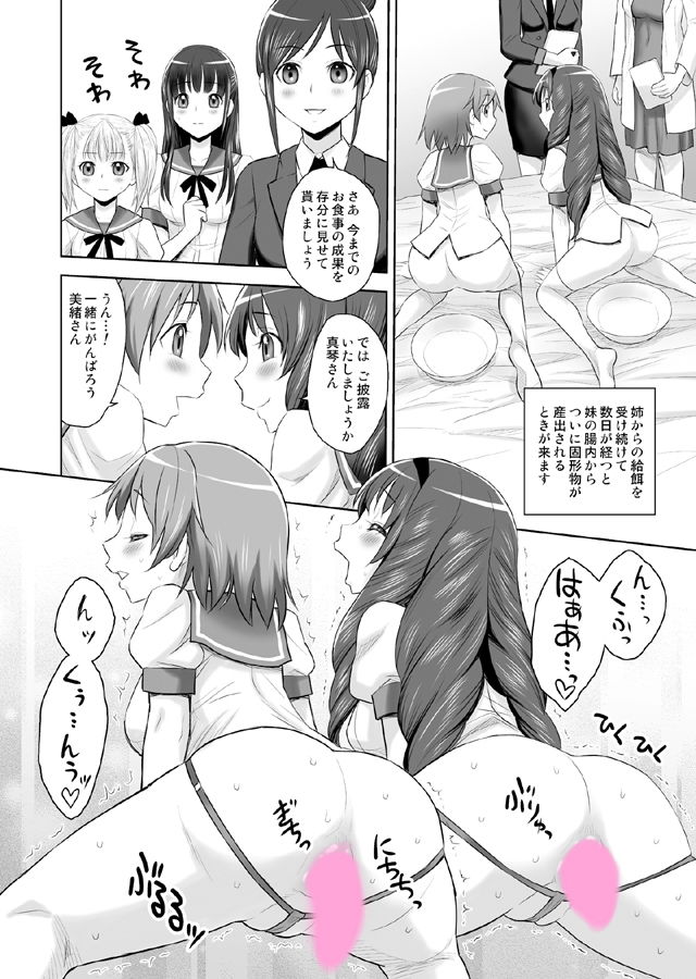 SCAT SISTERS MARIAGE画像no.6