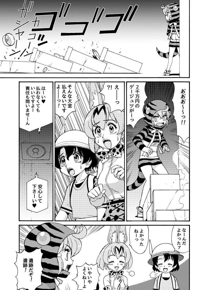 サンプル画像2:けものメガトンパンチ23(元祖園田屋) [d_147335]