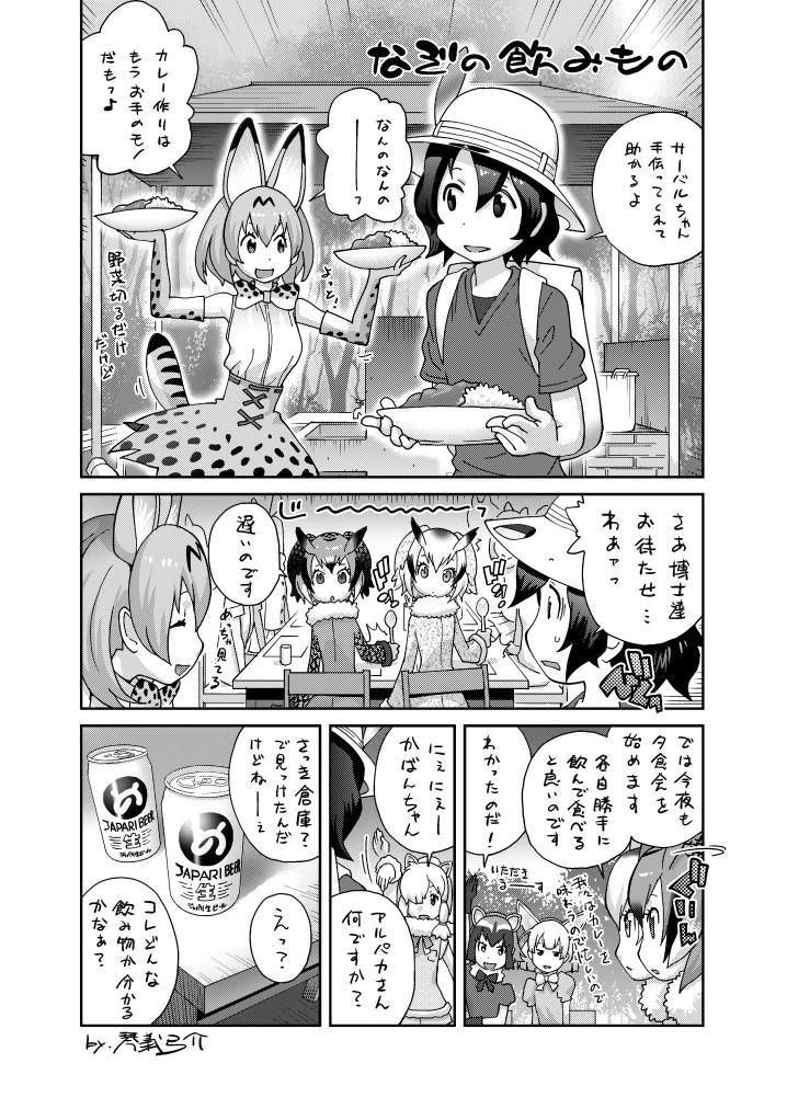 サンプル画像6:けものメガトンパンチ23(元祖園田屋) [d_147335]
