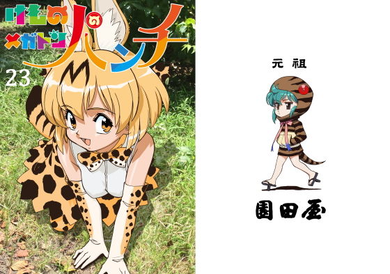 けものメガトンパンチ23無料サンプル画像