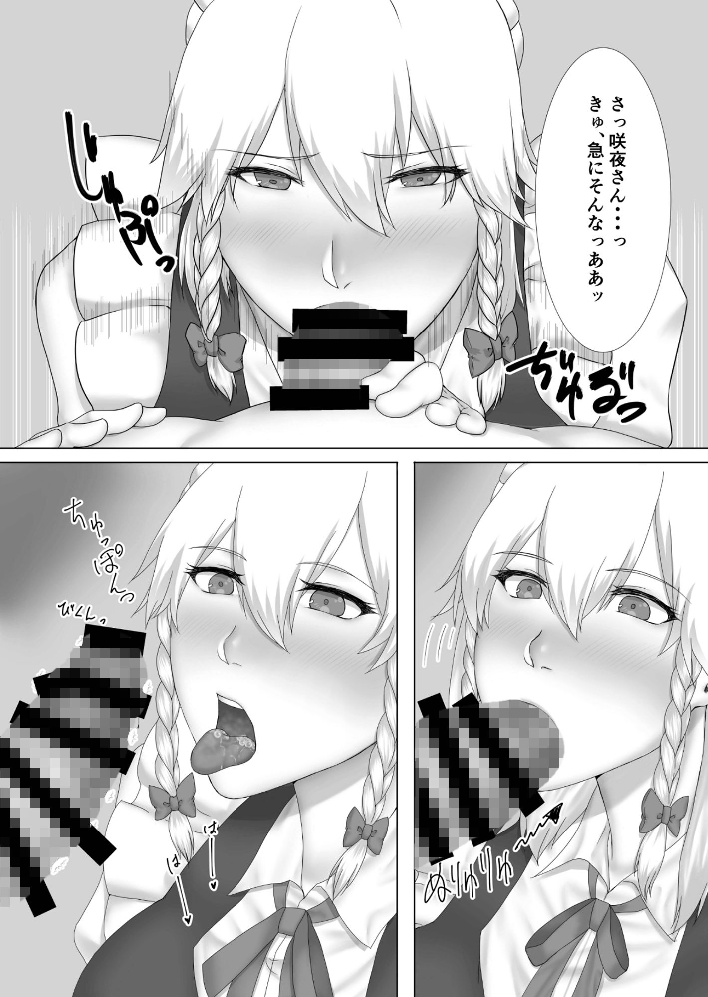 咲夜さんとセフレになる本画像no.1