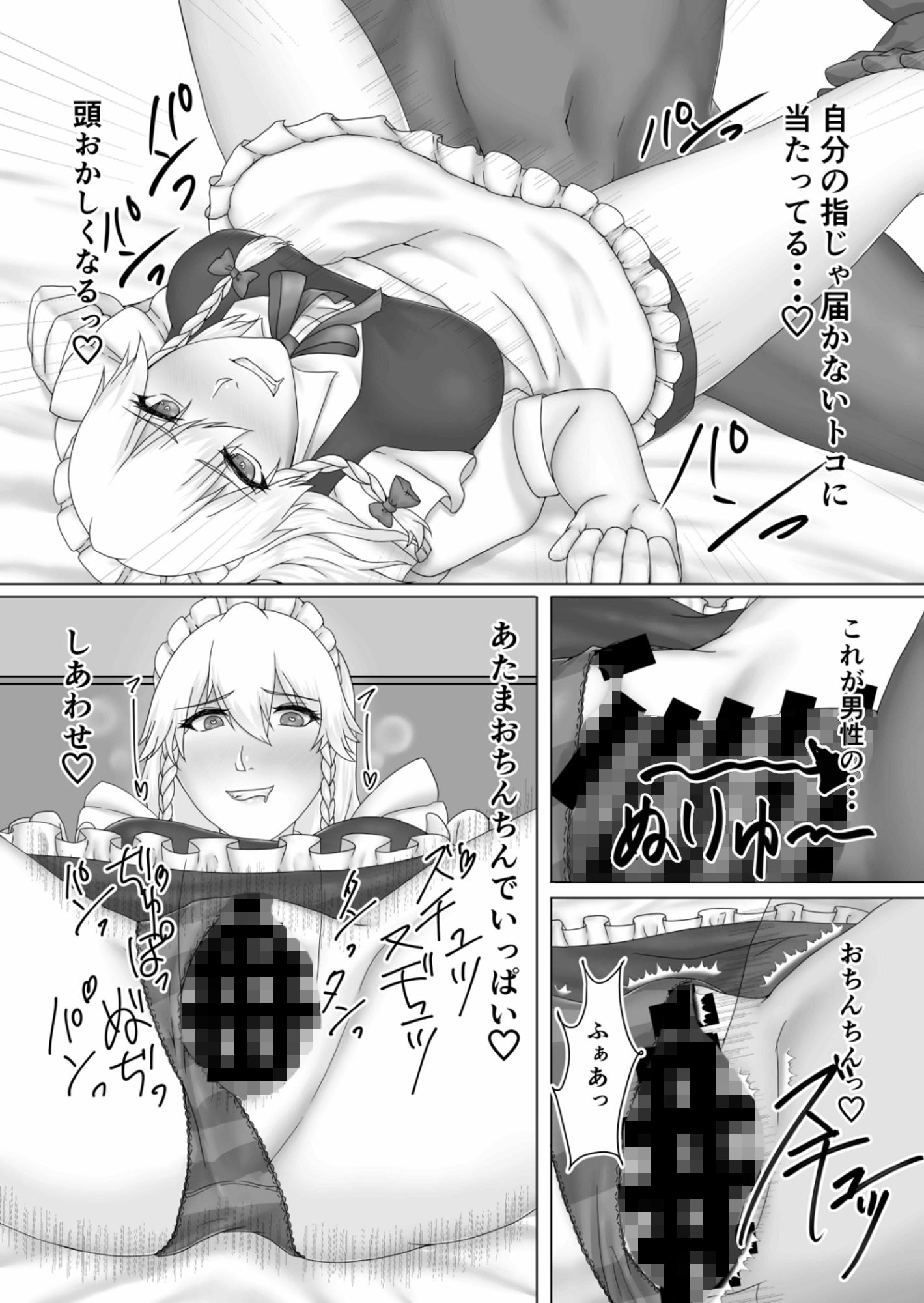 サンプル画像2:咲夜さんとセフレになる本(糖質過多ぱると) [d_147345]