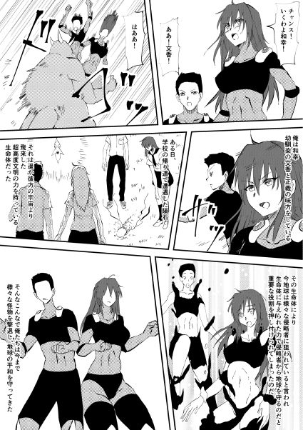 サンプル画像1:怪物になった彼女(三毛蔵亭) [d_147352]