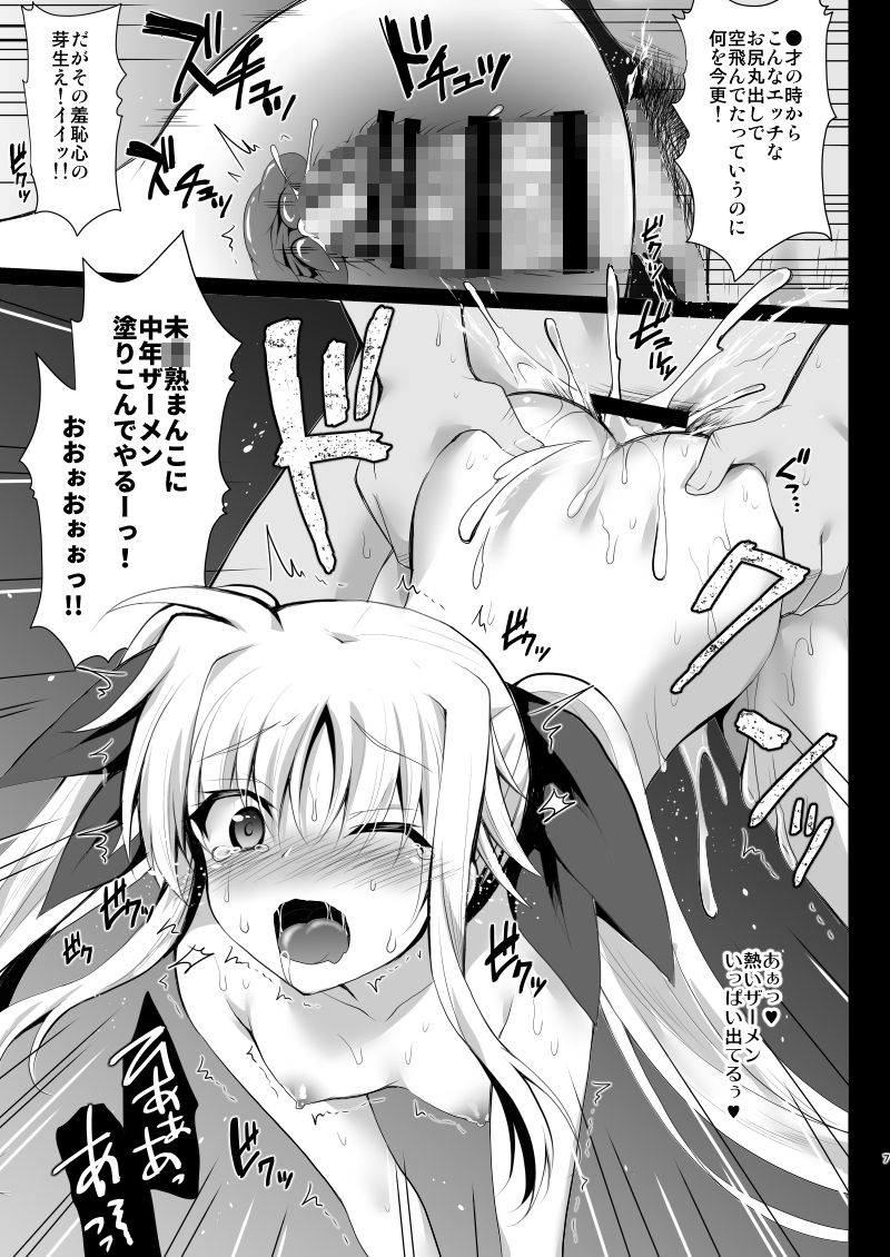 サンプル画像3:フェイトちゃんデトネーション！！(おほしさま堂) [d_147356]