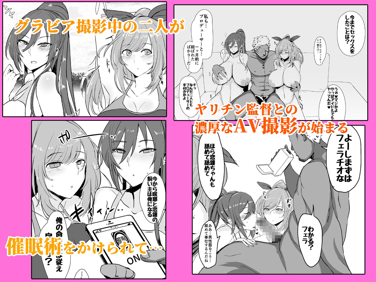 サンプル画像1:咲耶と恋鐘が催眠でAVデビューする本(鍋屋敷) [d_147358]