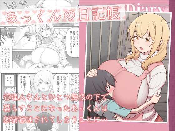 あっくんの日記帳無料サンプル画像