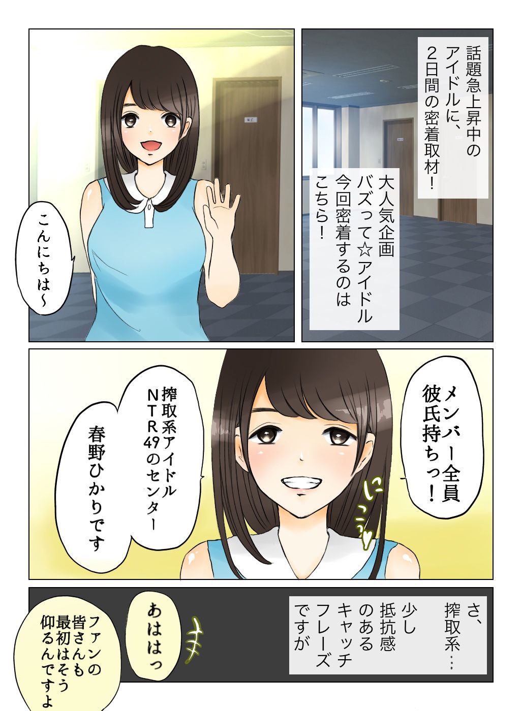 サンプル画像3:搾取系アイドル☆NTR49密着取材2日間 ～前編～(致死量120mg) [d_147367]