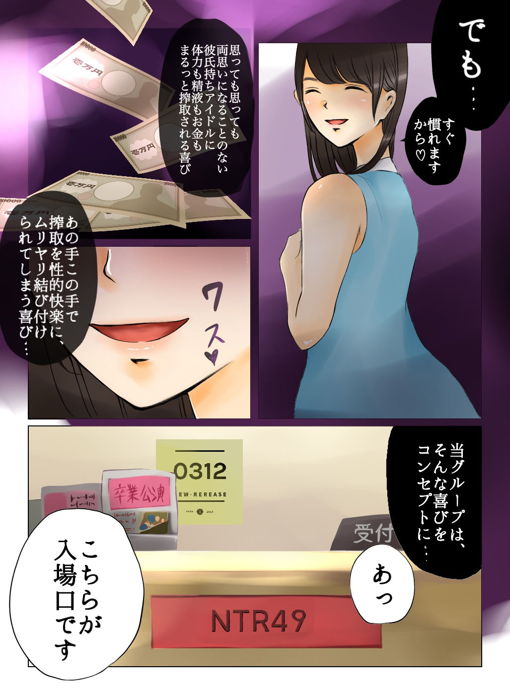 サンプル画像4:搾取系アイドル☆NTR49密着取材2日間 ～前編～(致死量120mg) [d_147367]