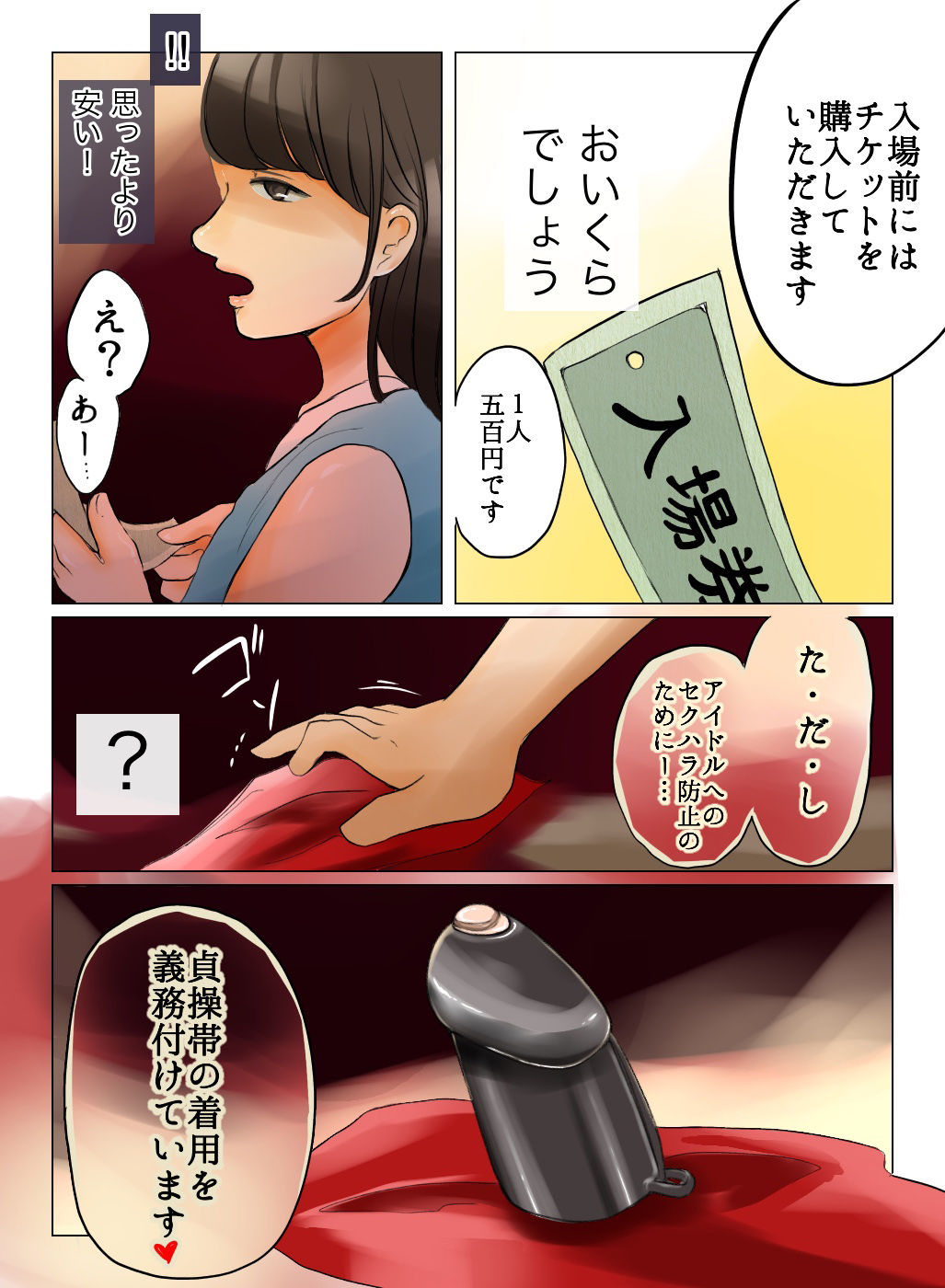 サンプル画像5:搾取系アイドル☆NTR49密着取材2日間 ～前編～(致死量120mg) [d_147367]