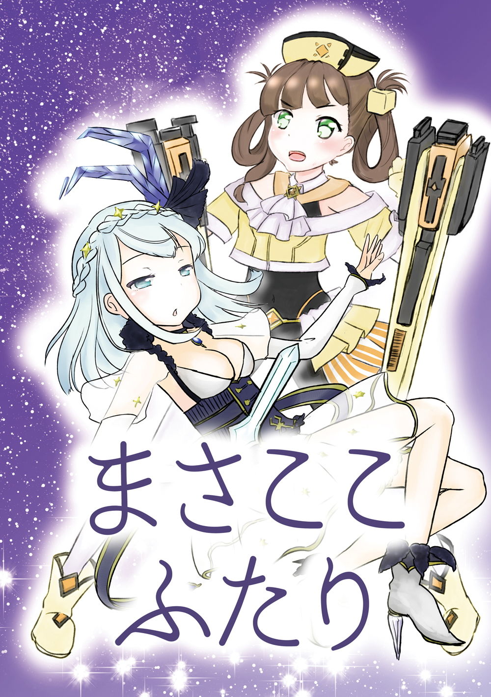 サンプル画像1:まさここふたり(あんこバターの毒) [d_147371]